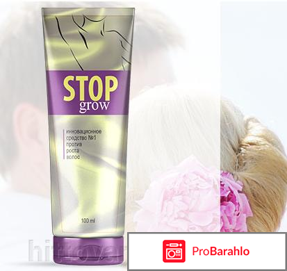Stop Grow от роста волос: цена, отзывы, купить Стоп 