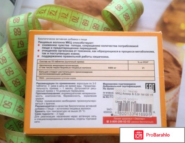 Таблетки мкц для похудения отзывы цена обман