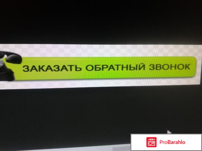 Обратный звонок 