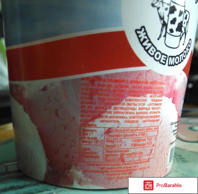 Пломбир Арсеньевский с ароматом