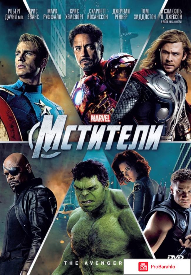 Мстители 
