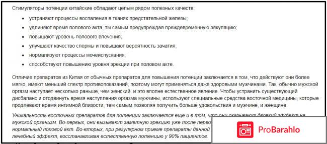 Китайский препарат для потенции 