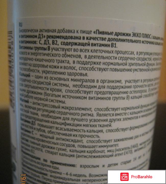 Пивные дрожжи 