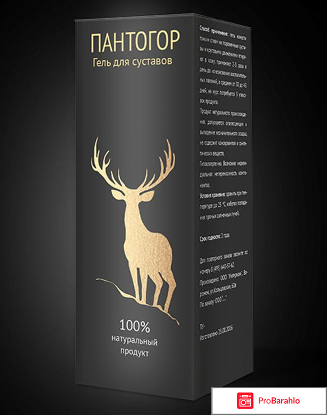 Сколько стоит пантогор отрицательные отзывы