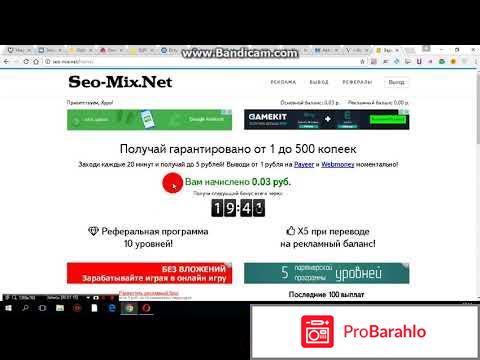 Seo-Mix-Сайт который раздает деньги 