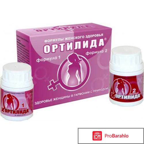 Ортилида отзывы женщин 