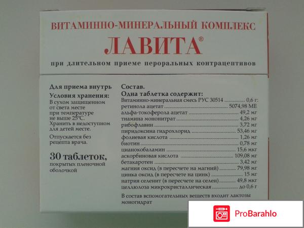 Витамины лавита отзывы и цена отрицательные отзывы
