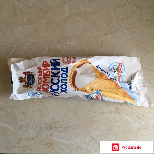 Настоящий пломбир. Рожок-гигант 