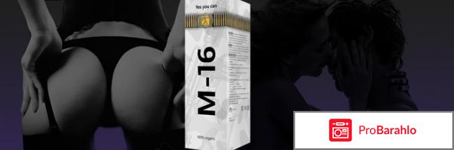 М 16 спрей для мужчин отзывы противопоказания 