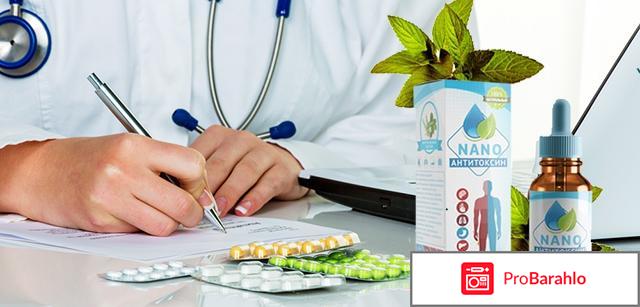 Antitoxin nano отзывы отрицательные отзывы