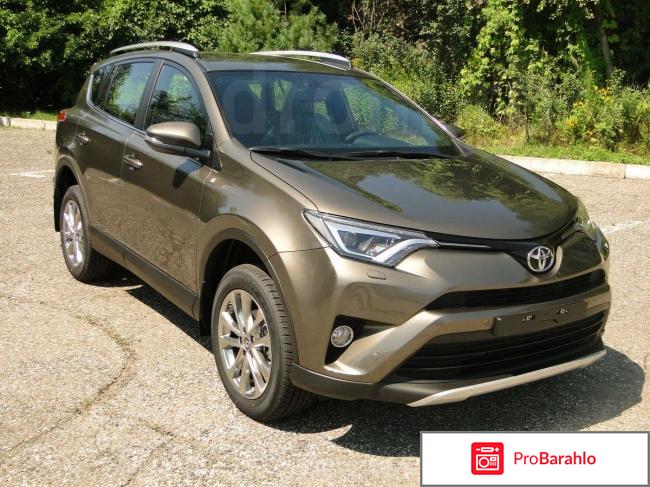 Отзывы тойота рав 4 2017 отрицательные отзывы