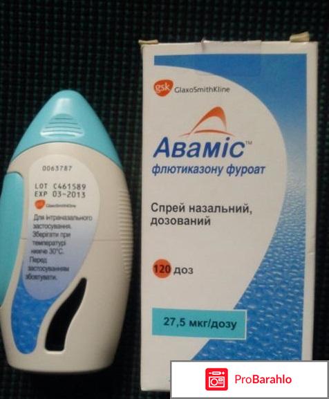 АВАМИС спрей отрицательные отзывы