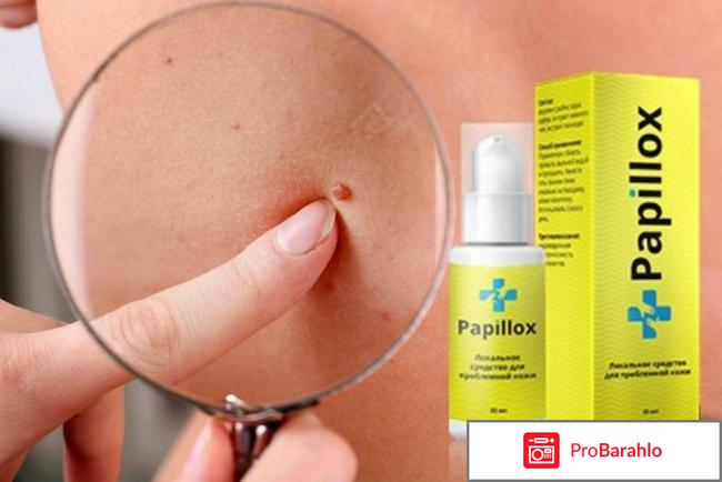 Papillox реальные отзывы