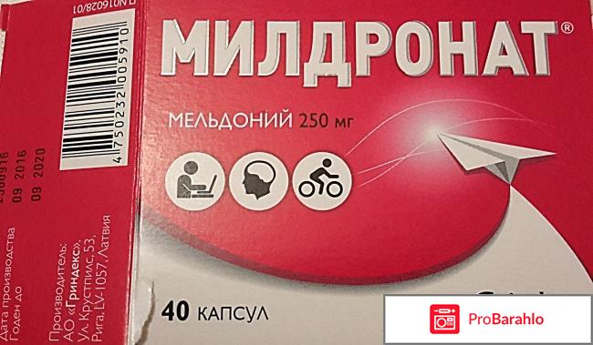 Милдронат инструкция по применению цена отзывы аналоги 