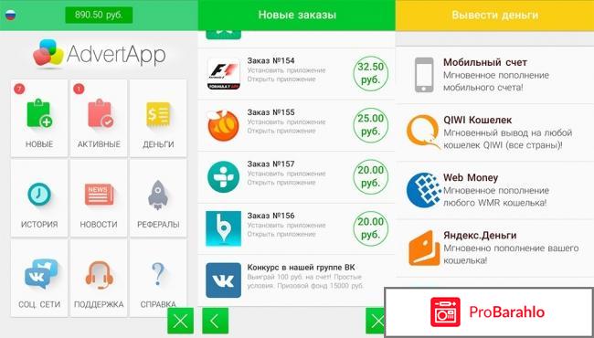 Advertapp отзывы отрицательные отзывы