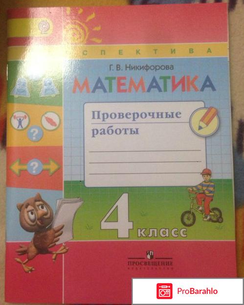 Книга  Математика. 4 класс. Проверочные работы 