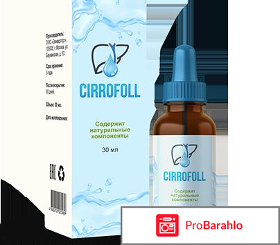 Cirrofoll капли для печени обман