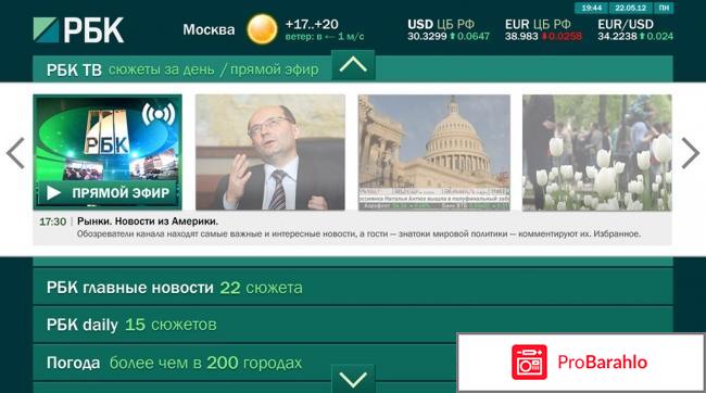 Рбк отрицательные отзывы