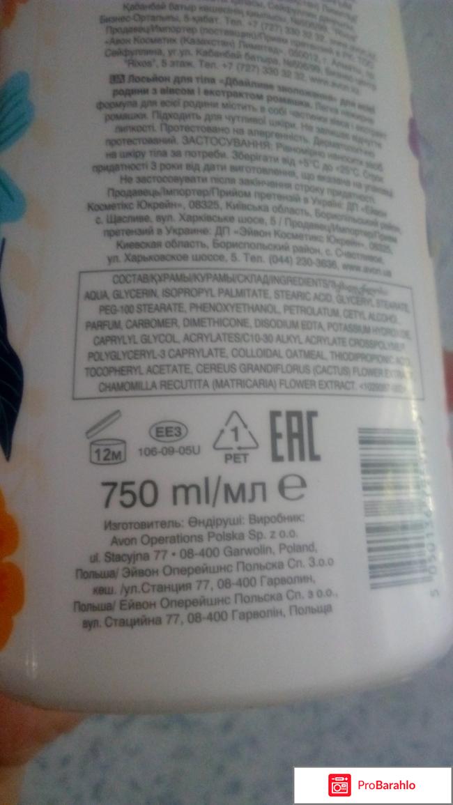 Лосьен для тела Avon Care Бережное увлажнение, с овсом и экстрактом ромашки реальные отзывы