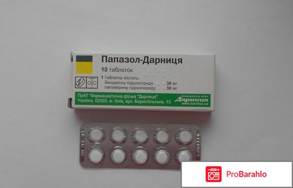 Таблетки папазол от головной боли отрицательные отзывы