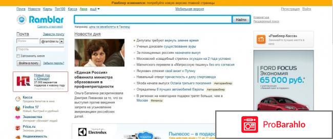 `Рамблер` - медийный портал - rambler.ru отрицательные отзывы