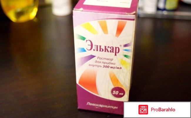 Элькар инструкция по применению цена отзывы 