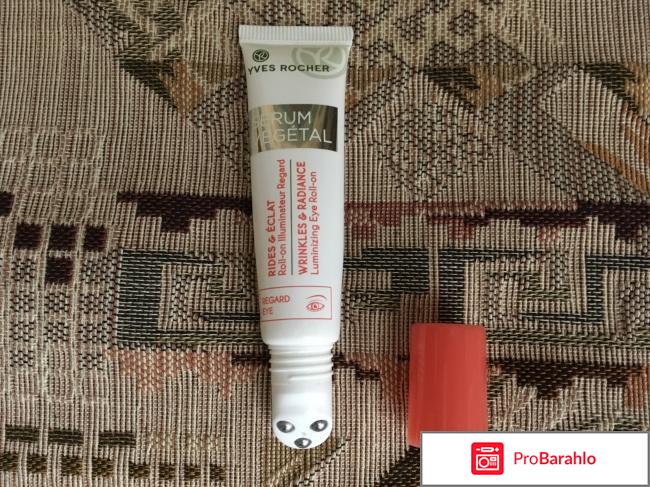 Антивозрастной ролик-уход для контура глаз «Естественное Сияние» Ив Роше. Roll-on illuminateur regard «Rides & Eclat» (Serum Vegetal). отрицательные отзывы
