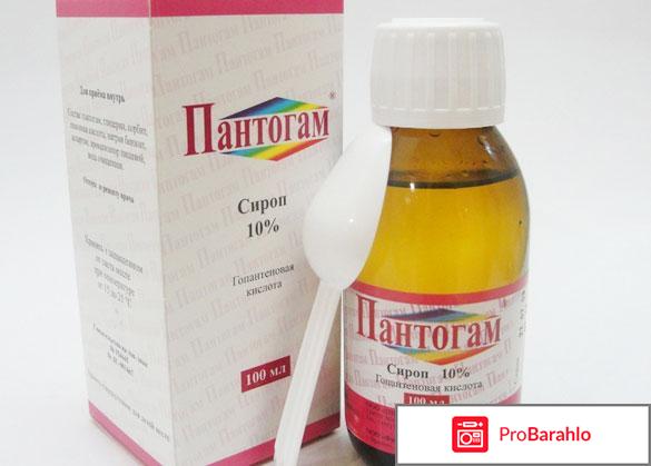 Пантогам сироп отзывы для детей 