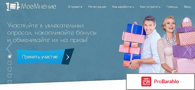 Сайт опросов за деньги отзывы отрицательные отзывы