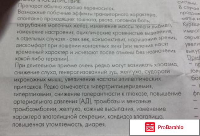 Ригевидон отзывы женщин после 30 лет обман