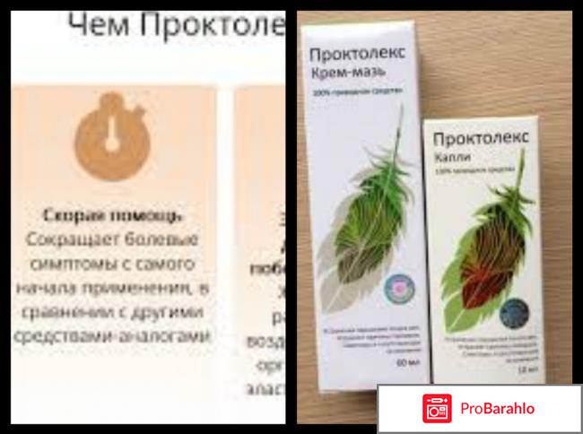 Проктолекс отзывы цена отрицательные отзывы