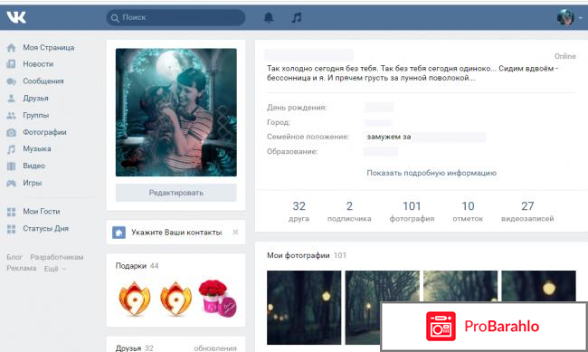 Социальная сеть Вконтакте (vk.com) отрицательные отзывы