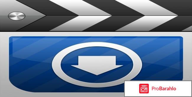 Video downloader pro отзывы отрицательные отзывы