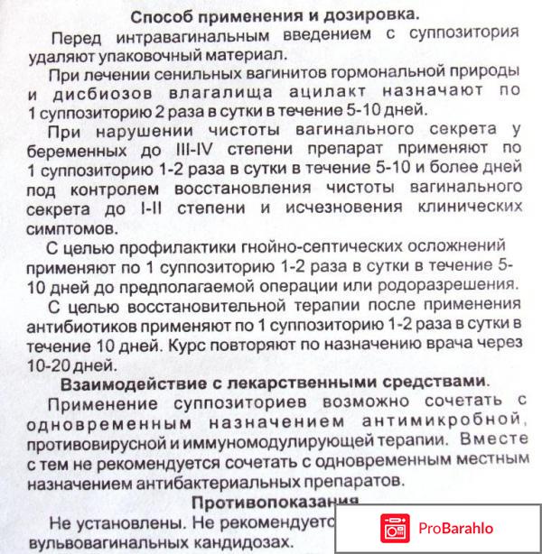 Вагилак инструкция по применению отрицательные отзывы