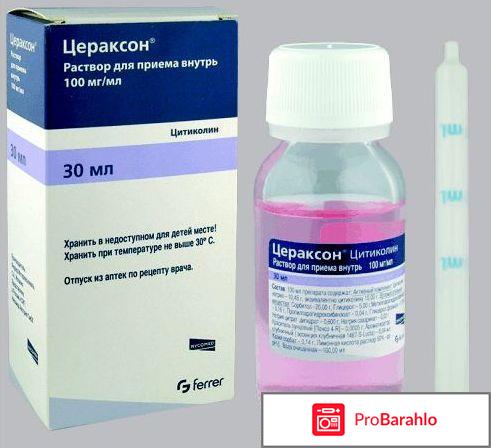 ЦЕРАКСОН аналоги 