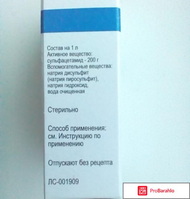 Альбуцид в нос детям отрицательные отзывы