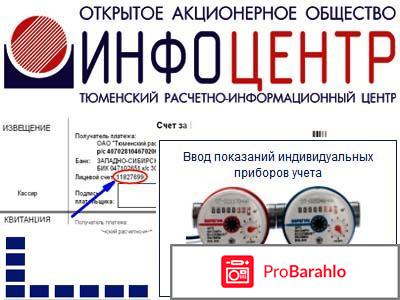 Передать показания счетчиков электричества, воды, газа отрицательные отзывы