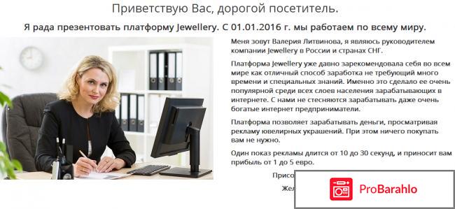 Отзывы о сайте jewellery 
