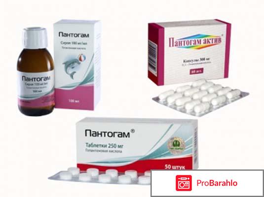 Пантогам форум отрицательные отзывы