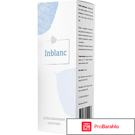 Inblanc молочко от пигментных пятен: цена, отзывы обман