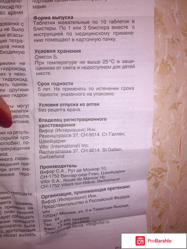 Мальтофер Фол жевательные таблетки фото