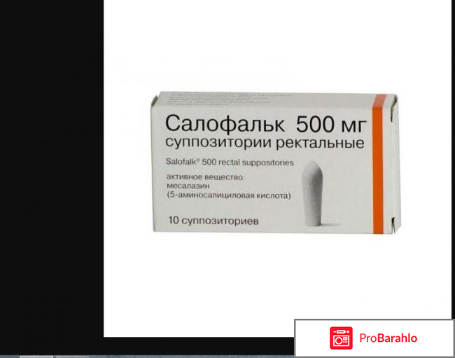 Салофальк отрицательные отзывы