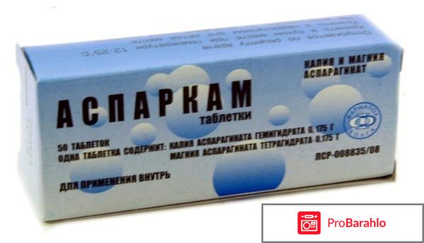 Аспаркам таблетки инструкция по применению цена обман