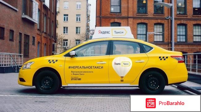 Яндекс такси москва отзывы водителей отрицательные отзывы