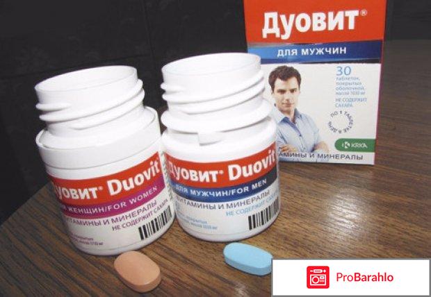 Дуовит для мужчин отзывы отрицательные отзывы