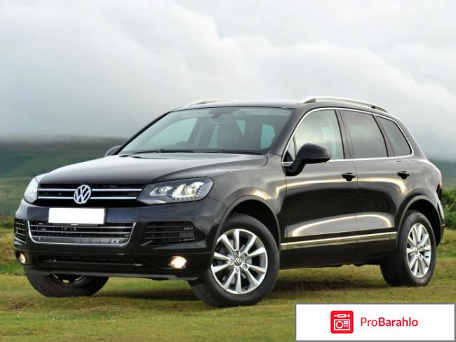 Отзывы volkswagen touareg обман