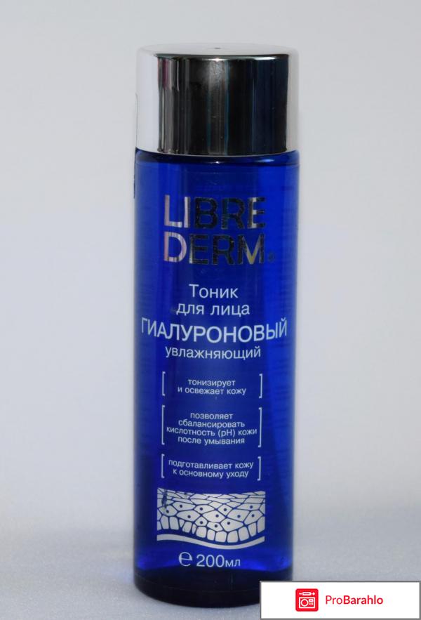 Либридерм тоник отрицательные отзывы