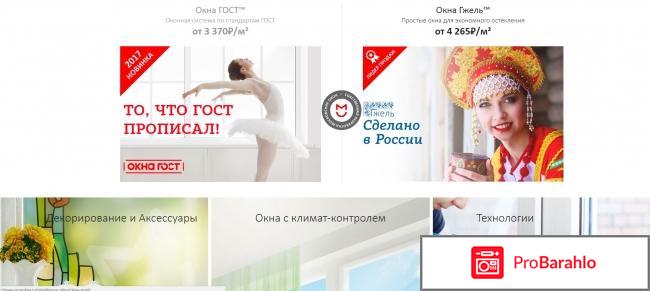 Московские окна официальный сайт москва отзывы обман