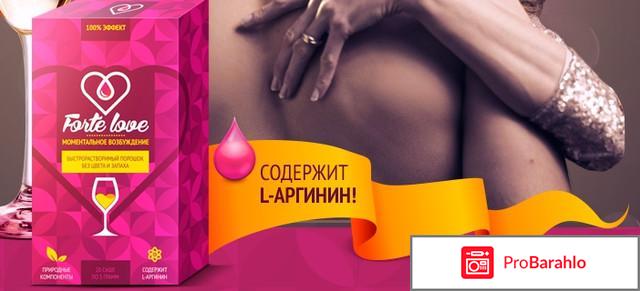 Forte love отрицательные отзывы