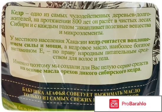 Бальзам-настой для волос Секреты сибирской травницы Кедровый Питание и Укрепление для сухих и ослабленных волос отрицательные отзывы